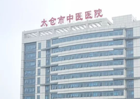 太倉市中醫(yī)院整形科，專業(yè)醫(yī)生案例分享