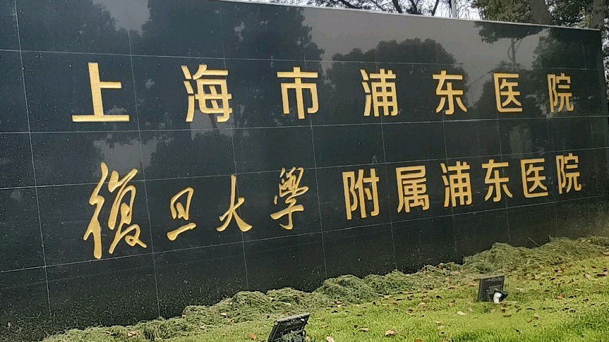 上海市浦東醫(yī)院口腔科牙齒矯正好嗎？正畸過程經(jīng)驗(yàn)分享