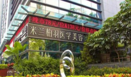 深圳米蘭柏羽醫(yī)療美容醫(yī)院口碑怎么樣？頜角效果圖+專家信息