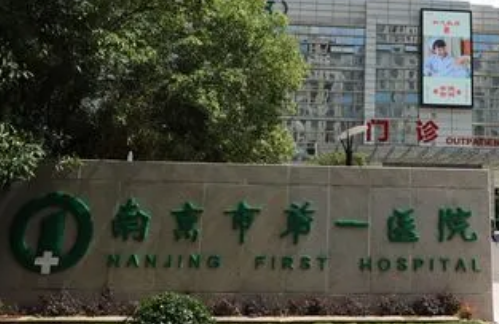 南京市第一醫(yī)院整形科靠譜嗎？隆鼻效果反饋及科室詳情分享