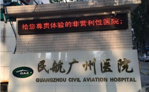 民航廣州醫(yī)院整形科靠譜嗎？隆鼻案例效果展示、科室優(yōu)勢(shì)匯總