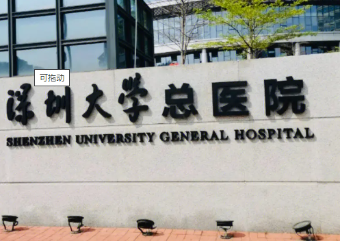 廣東深圳大學(xué)總醫(yī)院口腔科，牙齒矯正案例和價(jià)格表