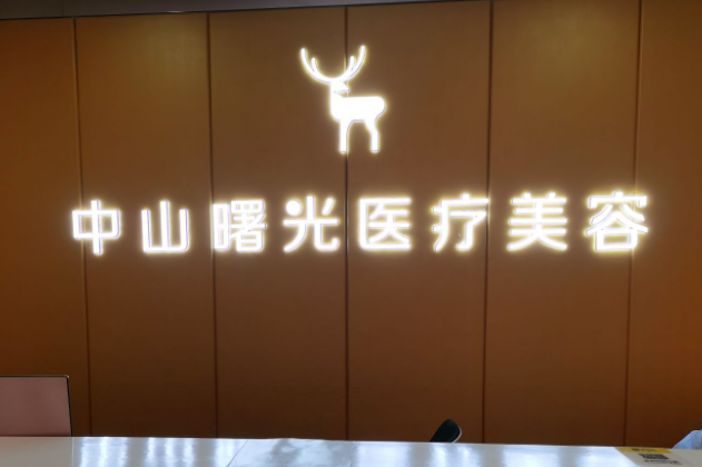 佛山曙光金子醫(yī)學美容醫(yī)院怎么樣？附下頜角手術前后對比圖