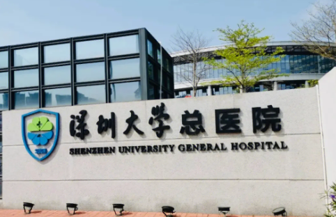 深圳大學(xué)總醫(yī)院整形科技術(shù)如何？隆胸恢復(fù)過(guò)程+科室資料在線獲取!