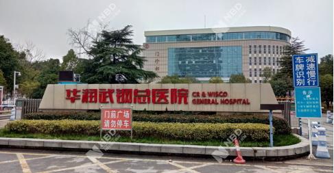 華潤武鋼總醫(yī)院燒傷整形科真實價格？附假體隆胸效果分享