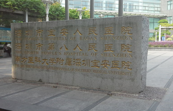 深圳市寶安區(qū)人民醫(yī)院整形美容科假體隆胸整形術后效果圖+價目