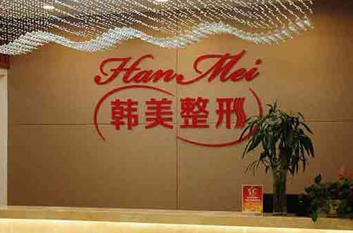 溫州韓美整形醫(yī)院，吸脂怎么樣價格