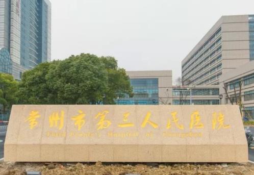 常州市第三人民醫(yī)院整形美容科隆胸手術(shù)怎么樣專家坐診_價(jià)格表