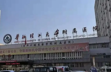 華北理工大學(xué)附屬醫(yī)院植發(fā)貴不貴，附加植發(fā)案例