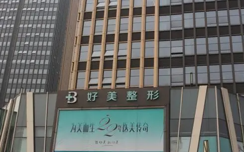 重慶好美醫(yī)療美容，下面雙眼皮整形案例有