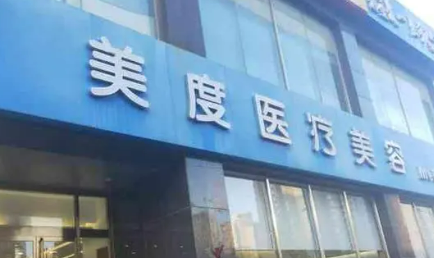 深圳美度醫(yī)療美容門診部術前術后真實案例圖分享，術前術后的改變