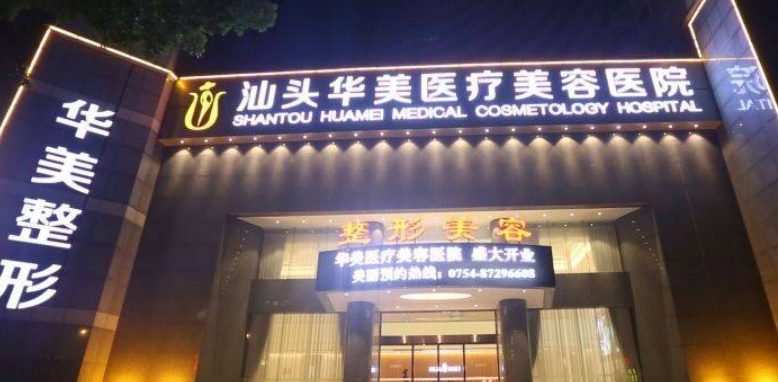 汕頭華美醫(yī)療美容醫(yī)院下頜角技術怎樣附醫(yī)院真實案例圖