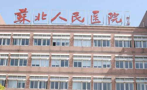 蘇北人民醫(yī)院整形科價(jià)格表2023發(fā)布/大腿吸脂果圖/醫(yī)生簡(jiǎn)介