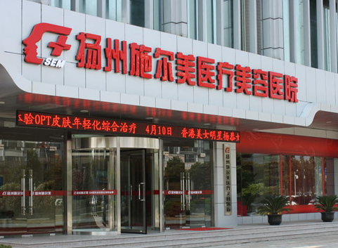 揚(yáng)州施爾美醫(yī)療美容醫(yī)院，附雙眼皮手術(shù)對比圖