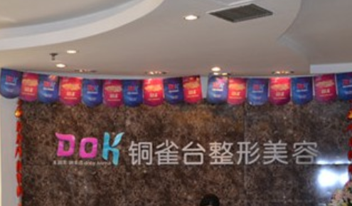 重慶新銅雀臺整形美容醫(yī)院，口碑超贊