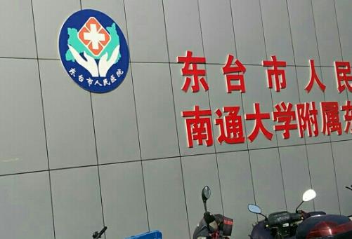 東臺市第四人民醫(yī)院整形科隆胸恢復(fù)期過程分享｜口碑反饋