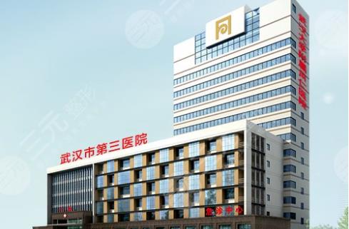 武漢第三醫(yī)院整形科面部吸脂多少錢？真實(shí)手術(shù)案例圖/醫(yī)生口碑