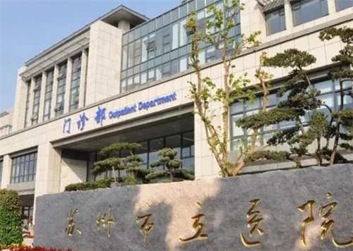 蘇州市立醫(yī)院整形科假體隆胸多少錢？專家案例及收費(fèi)標(biāo)準(zhǔn)