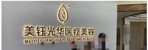 成都溫江美鈺光華醫(yī)療美容吸脂怎么樣？醫(yī)院實例介紹，內(nèi)附案例詳情！