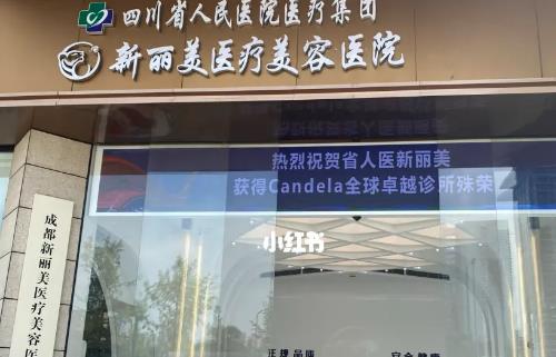 成都新麗美美容醫(yī)院隆鼻多少錢？案例分享|要變美速來圍觀