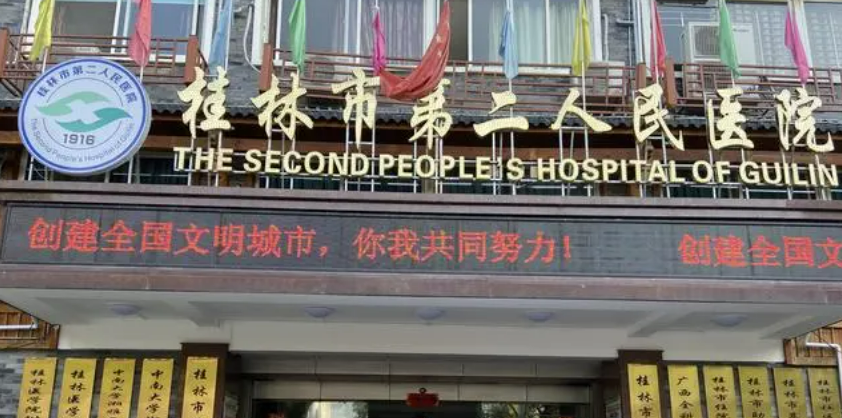 桂林市第二人民醫(yī)院口腔科牙齒矯正案例，醫(yī)生口碑/價格費用