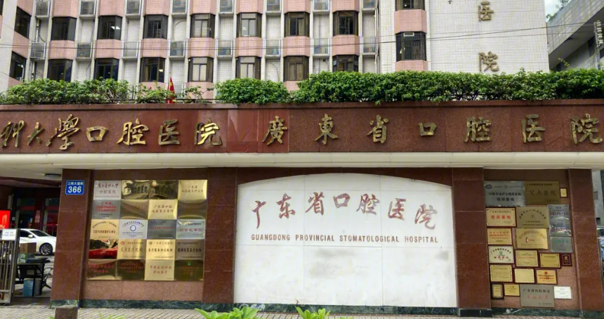 南方醫(yī)科大學(xué)口腔醫(yī)院牙齒矯正要多少錢醫(yī)生案例真實(shí)恢復(fù)果圖