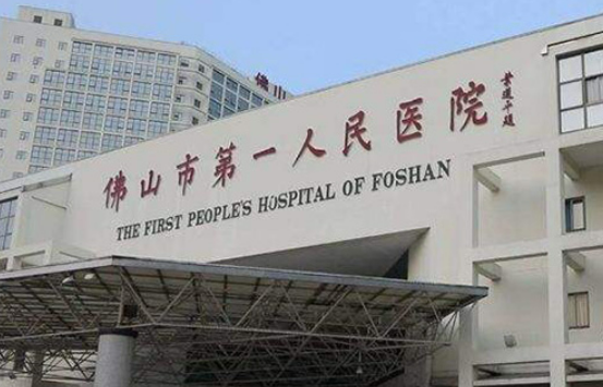 佛山市第一人民醫(yī)院口腔醫(yī)學(xué)中心牙齒矯正手術(shù)怎么樣手術(shù)價(jià)格及案例口碑一覽