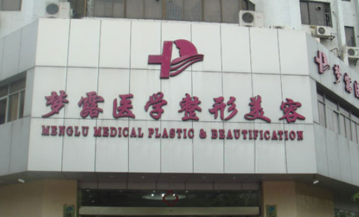 佛山瑞芙臣夢露醫(yī)療美容醫(yī)院真實(shí)嗎？新價(jià)格表分享+術(shù)后案例醫(yī)生口碑