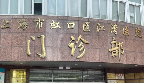 上海市虹口區(qū)江灣醫(yī)院口腔科靠譜嗎？牙齒正畸案例過程反饋