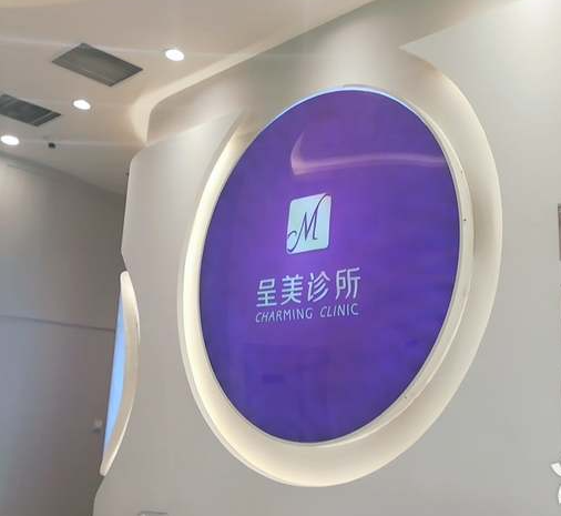 朝陽(yáng)區(qū)呈美醫(yī)療整形，疤痕修復(fù)難題