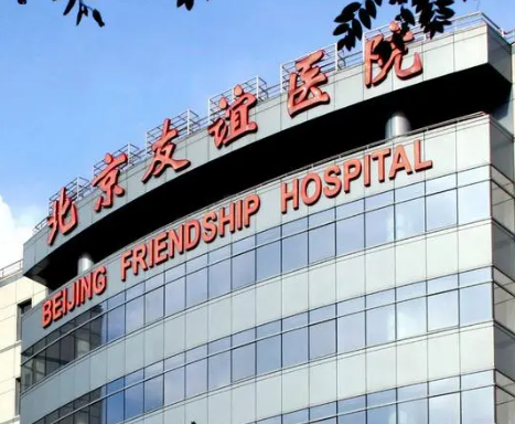 北京友誼醫(yī)院整形美容科，附真人案例對(duì)比效果