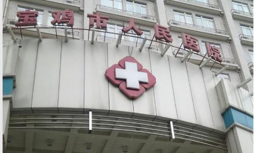 寶雞市人民醫(yī)院美容科隆胸前后對比照片&醫(yī)生推薦&價格費用