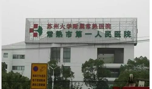 常熟市第一人民醫(yī)院美容整形科肋軟骨隆鼻多少錢？專家果&真實案例