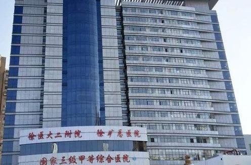 徐州礦務集團總醫(yī)院整形科整形真實案例分享及2023年新價格表公布