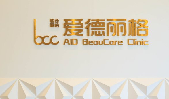 大連愛(ài)德麗格醫(yī)療美容醫(yī)院口碑怎么樣，隆胸整形口碑詳細(xì)解答