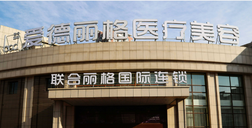 大連愛(ài)德麗格醫(yī)療美容醫(yī)院么樣？到院路線隆鼻效果反饋