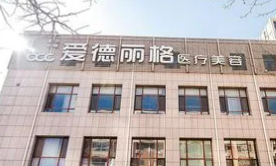 大連愛德麗格醫(yī)療美容醫(yī)院吸脂效果如何？附案例參考＆醫(yī)院介紹