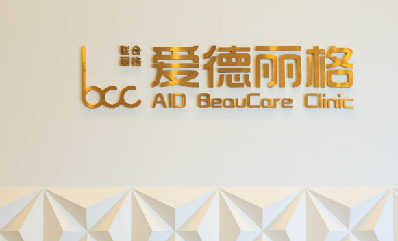 大連愛(ài)德麗格醫(yī)療美容醫(yī)院怎么樣？附面部除皺案例展示