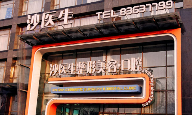 大連沙醫(yī)生醫(yī)療美容醫(yī)院正規(guī)嗎?隆鼻體驗(yàn)感受分享|醫(yī)生推薦