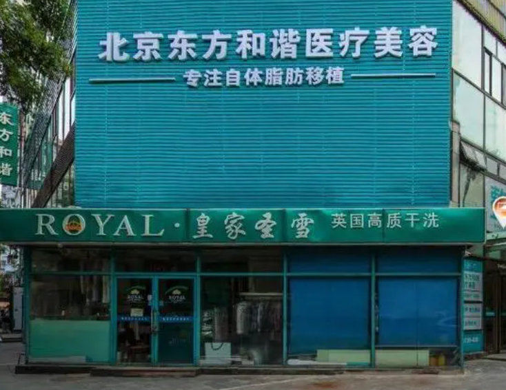 北京東方和諧醫(yī)療美容吸脂醫(yī)生名單揭曉！這幾位一定要來看