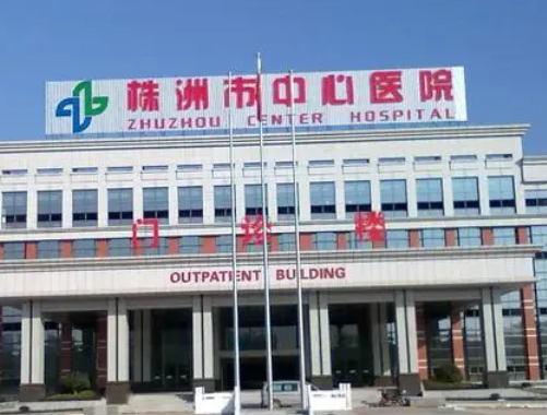 株洲中心醫(yī)院整形美容醫(yī)院，看看這項目好不好