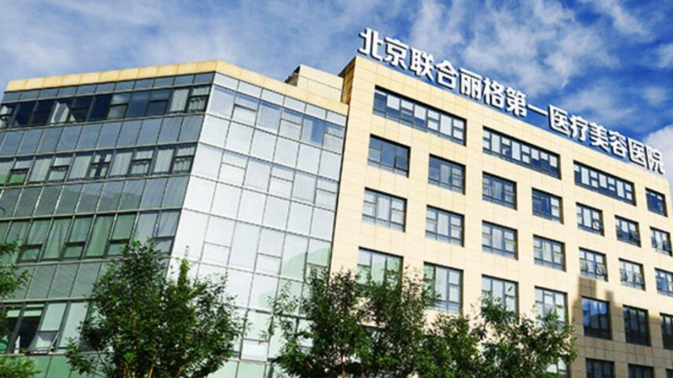 北京聯(lián)合麗格第一醫(yī)療美容醫(yī)院吸脂醫(yī)生名單發(fā)布，超贊醫(yī)生TOP4