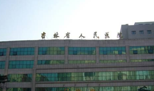 吉林市第三人民醫(yī)院整形科怎么樣？附隆鼻整形真人案例及價(jià)收費(fèi)標(biāo)準(zhǔn)一覽