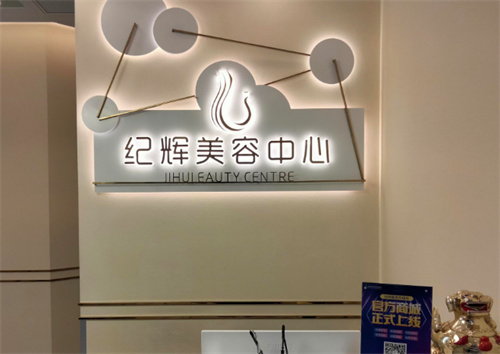 秦皇島紀(jì)輝醫(yī)院紋眉多少錢(qián)正規(guī)嗎？自體脂肪隆胸案例果為你呈現(xiàn)