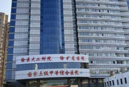 徐州礦務集團總醫(yī)院整形外科怎么樣啊？真人假體隆胸案例及新價格表