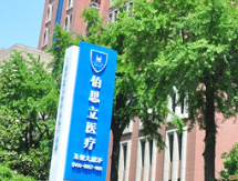 上海伯思立醫(yī)療美容醫(yī)院隆胸醫(yī)生口碑如何?快來看看有沒有心儀的