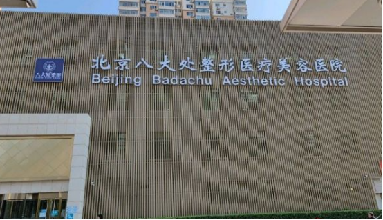 北京八大處吸脂醫(yī)生介紹，大眾口碑好的有這幾位