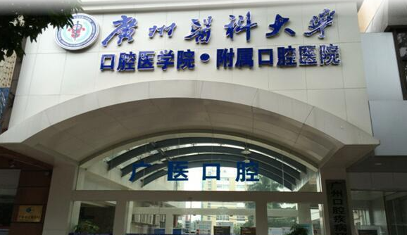 廣州醫(yī)科大學(xué)附屬口腔醫(yī)院醫(yī)生推薦，超熱門醫(yī)生信息集合