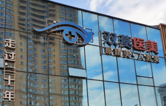 哈爾濱雙燕醫(yī)療美容醫(yī)院形多少錢？醫(yī)生審美風(fēng)格|除皺效果大解析