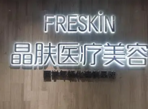 西安晶膚醫(yī)療美容，面部吸脂手術(shù)了解一下